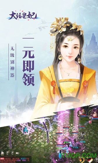大话皇妃无限元宝破解版v1.1.10.152 安卓版