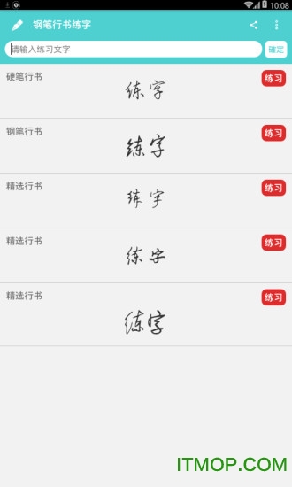 钢笔行书练字字帖v1.0.3 安卓版