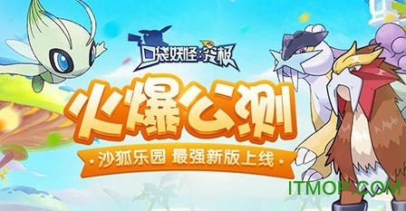 口袋妖怪究极手游v1.0 安卓版