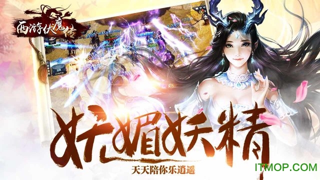 西游伏魔传手游v1.16.0 安卓版