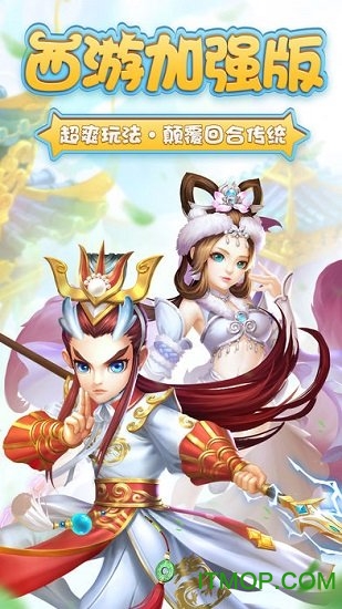 西游加强版手游v1.8.3 安卓版