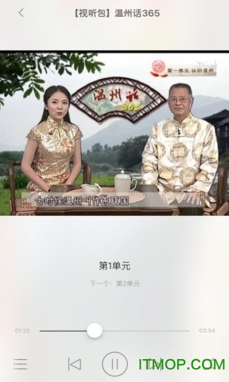 温州话365句手机版v2.23.06 安卓版