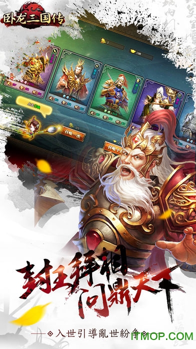卧龙三国传免费版