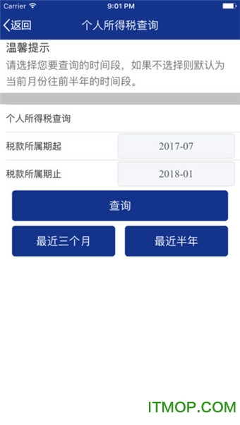 陕西地税appv2.0 安卓版