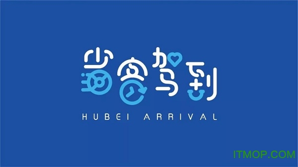 湖北省客驾到司机客户端