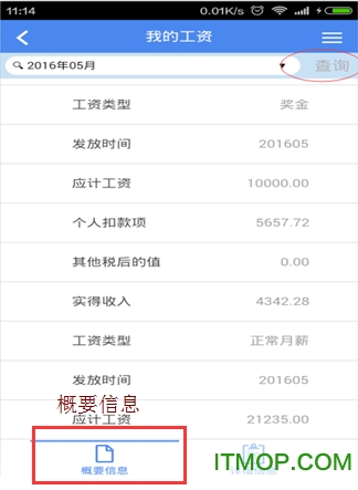 一汽工资查询app