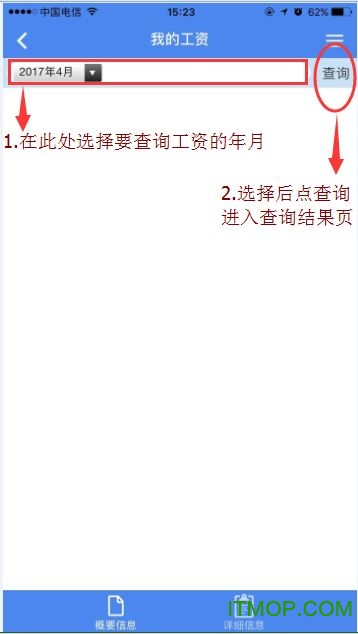 一汽工资查询客户端