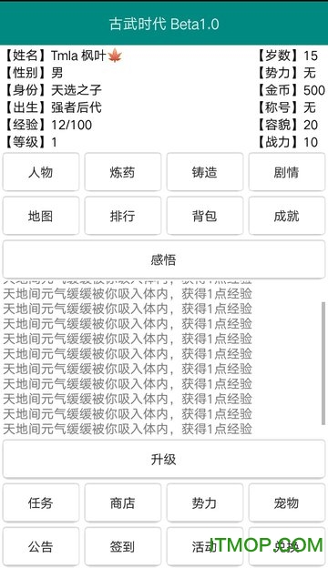单机文字游戏古武时代v1.0.9 安卓版