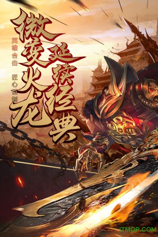 烈焰武尊公益服v6.1 安卓bt变态版