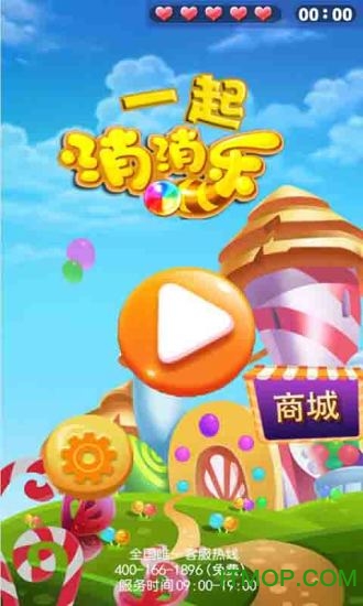一起消消乐
