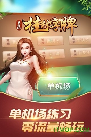 桂林字牌托管版v1.2.4 安卓版