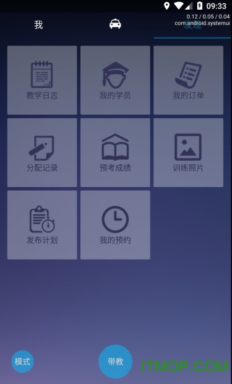 优易学车教练端手机app