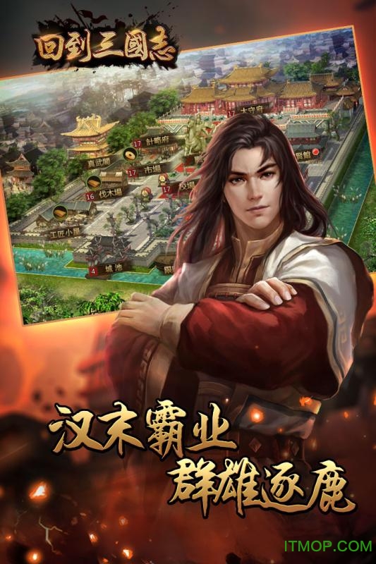 果盘回到三国志手机版v1.0 安卓版