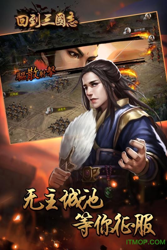 回到三国志手游v1.0.1 官方安卓版