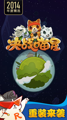 新决战喵星中文破解版v3.1.11 安卓无限金币版