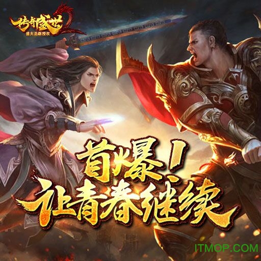 传奇盛世2手机版