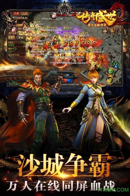 三九互娱游戏传奇盛世2v1.3.0 安卓版