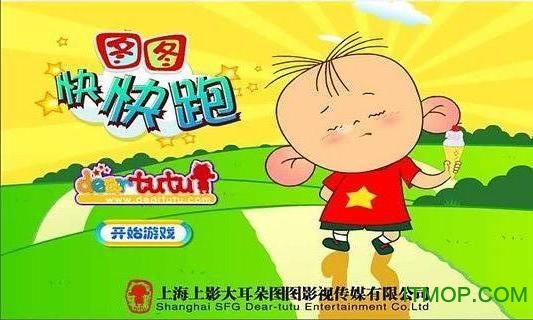 图图快快跑游戏