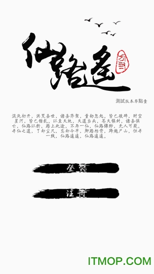 仙路遥游戏破解版