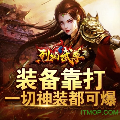 喜扑游戏烈焰武尊v12.9 安卓版