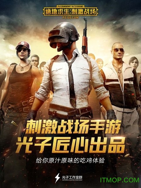 绝地求生刺激战场ipad版