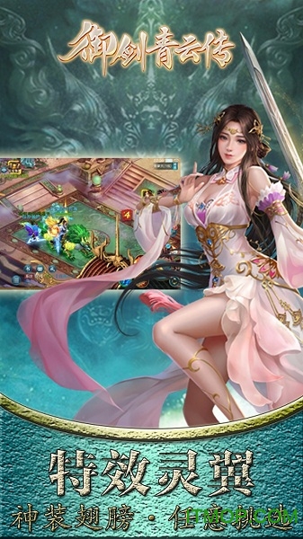 御剑青云传手游果盘版v1.0 安卓版