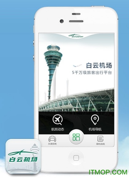广州白云机场客户端v2.2.18 安卓版
