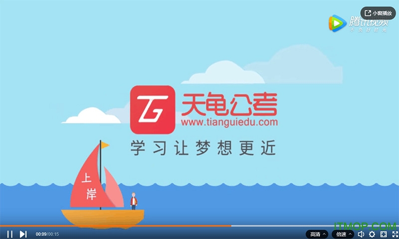 天龟公考v2.9.4 安卓版