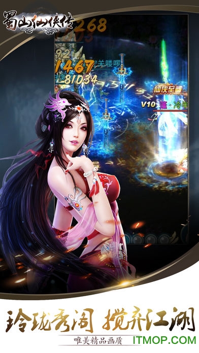 蜀山仙侠传v1.1.1 安卓版