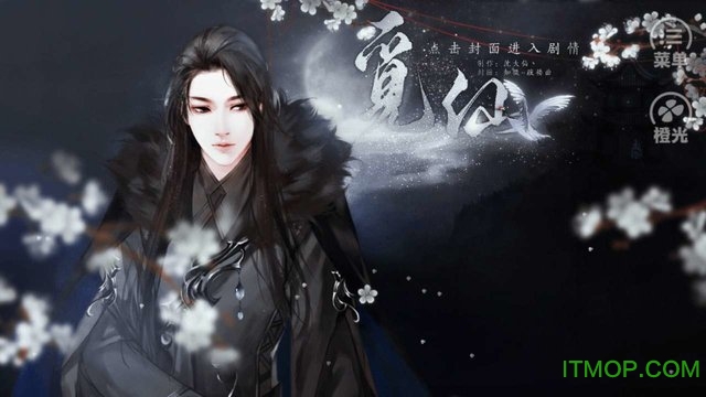 觅仙橙光无限鲜花版v2020.08.05.14 安卓内购完整版