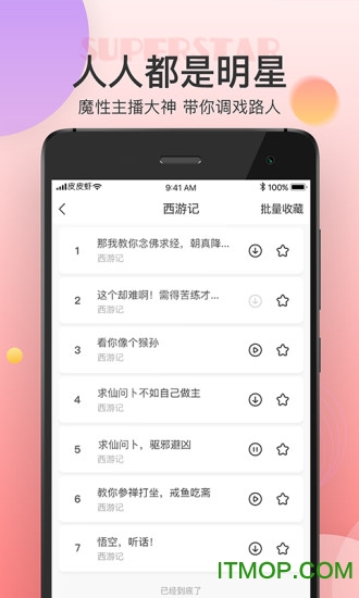 皮皮虾语音包
