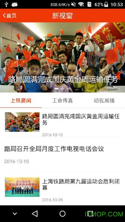 上铁职工家园iosv2.0.5 iPhone版