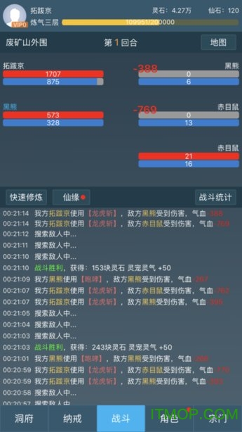 凡人修仙传说内购破解版v1.4.4 安卓单机版_无限仙石灵石