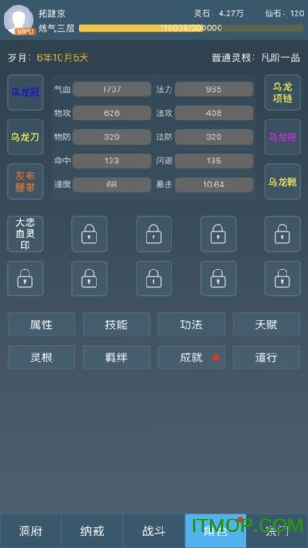 凡人修仙传说文字游戏v1.4.4 最新安卓版_附攻略