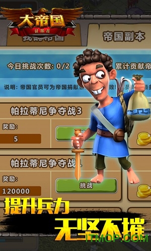 大帝国征服者游戏v5.24 安卓版