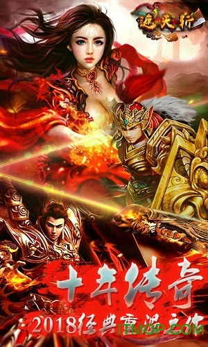 遮天斩传奇手游v9.9.9 安卓版