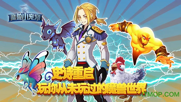 魔兽小宠物送1688充值v20.30 安卓版