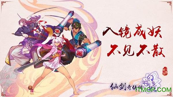 仙剑奇侠传幻璃镜果盘版v1.2 安卓版