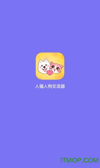 人猫人狗交流器手机版