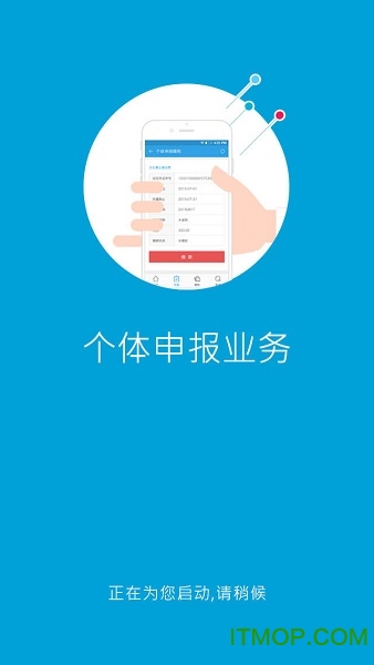 天津个体缴税v4.0 安卓版