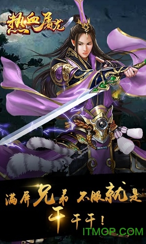热血屠龙安锋游戏v101.0.3 安卓版