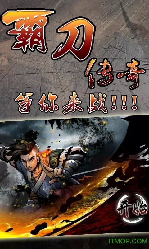 霸刀传奇手游v2.0.0 安卓版