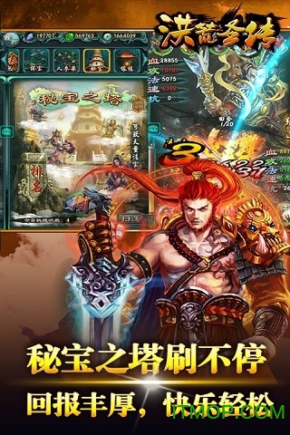 洪荒圣传官方手游v1.2.6 安卓版