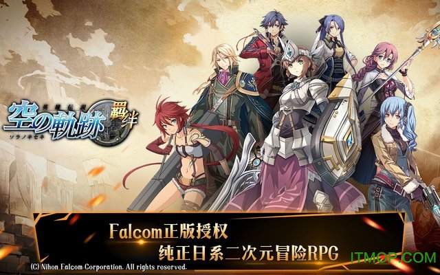 空之轨迹羁绊手游官网