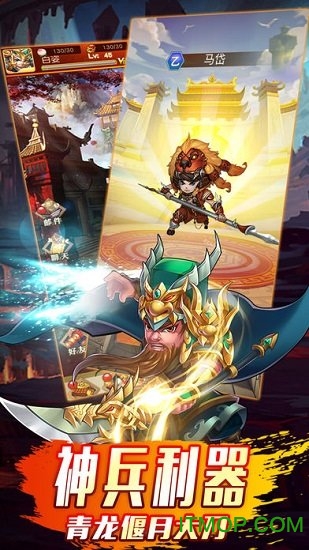 乱斗三国志回合制版v1.3.10 安卓版