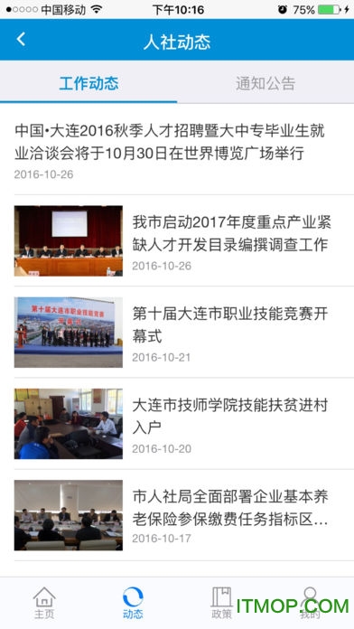 大连市人社局网上办事大厅v3.0.4 官网安卓版