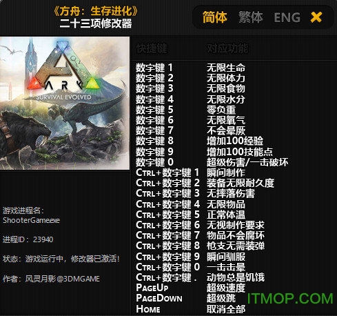 方舟风灵月影修改器