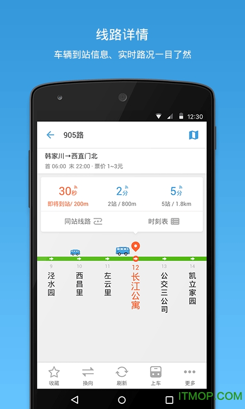 盘锦公交车线路查询v4.48.0安卓版