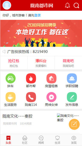 陇南都市网v7.6.9安卓版