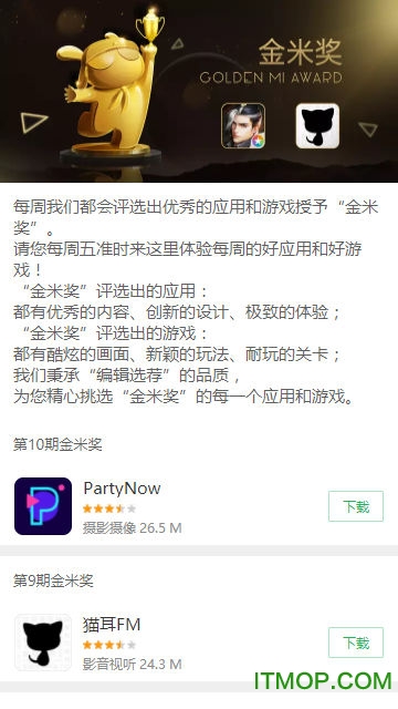 miui9小米应用商店提取版v1.4.5 安卓版